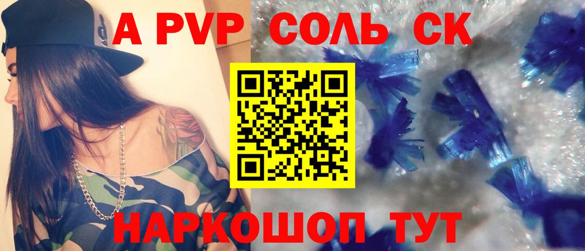 A-PVP кристаллы Якутск