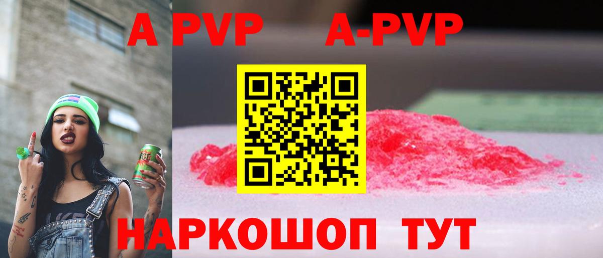 A PVP мука  Вход с VPN  A-PVP  Якутск 