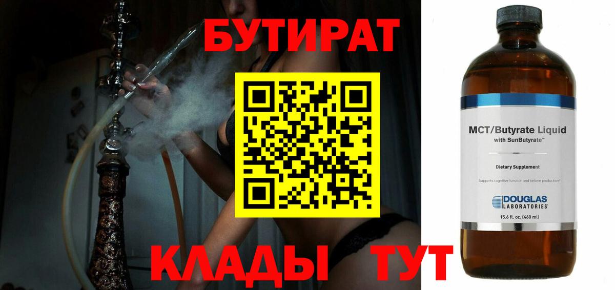 БУТИРАТ жидкий экстази  Вход с VPN  Бутират  Якутск 