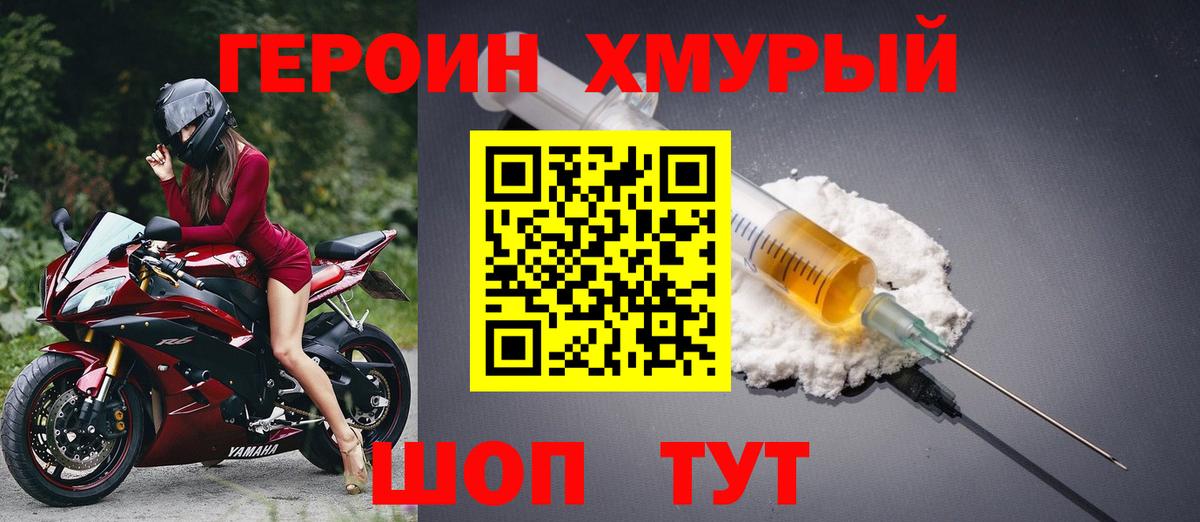 Героин  Вход с VPN  Якутск  Героин хмурый 