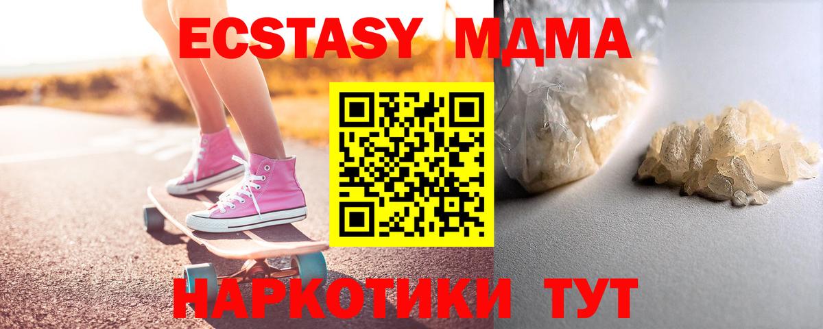 Якутск  МДМА  МДМА кристаллы  Вход с VPN  МДМА crystal 