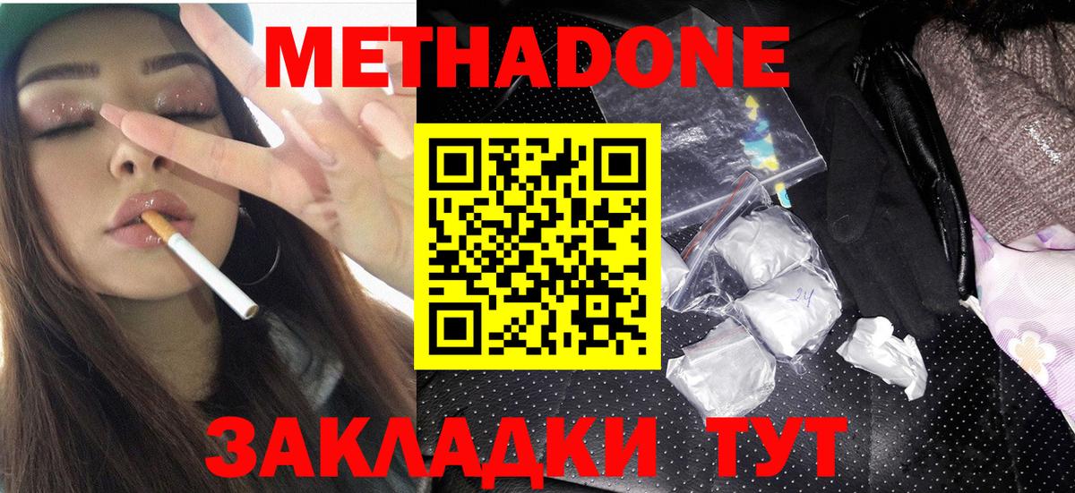 МЕТАДОН белоснежный  Вход с VPN  Якутск 