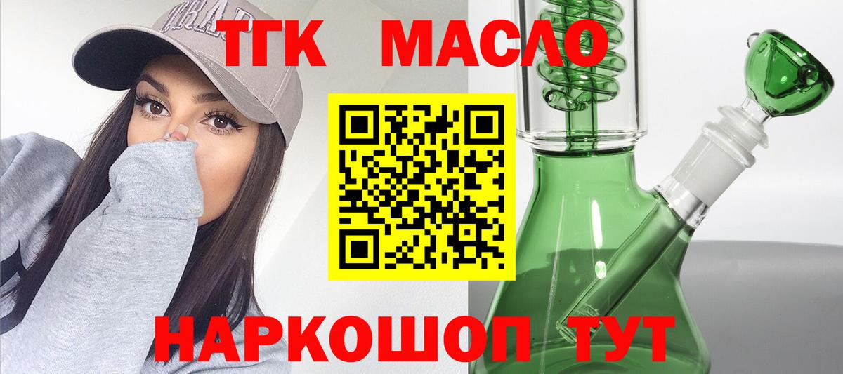 Якутск  цены наркотик  Вход с VPN  Дистиллят ТГК THC oil 